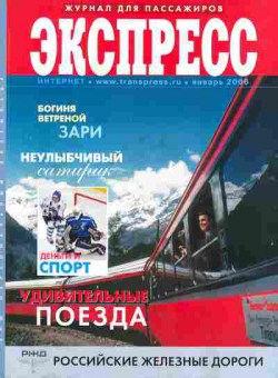 Журнал Экспресс Январь 2006, 51-857, Баград.рф